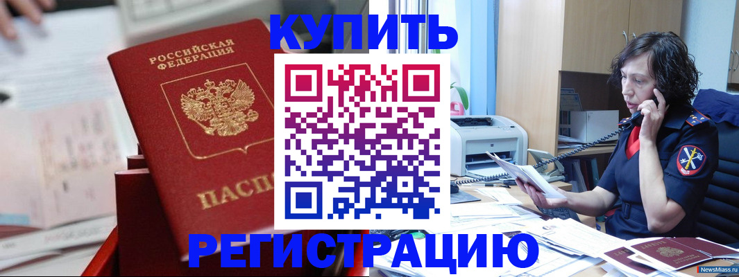 прописка регистрация в Павловском Посаде