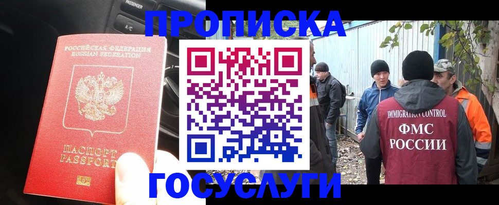 временная регистрация законно в Павловском Посаде
